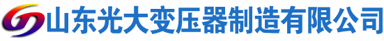 英吉沙光大油浸式变压器厂